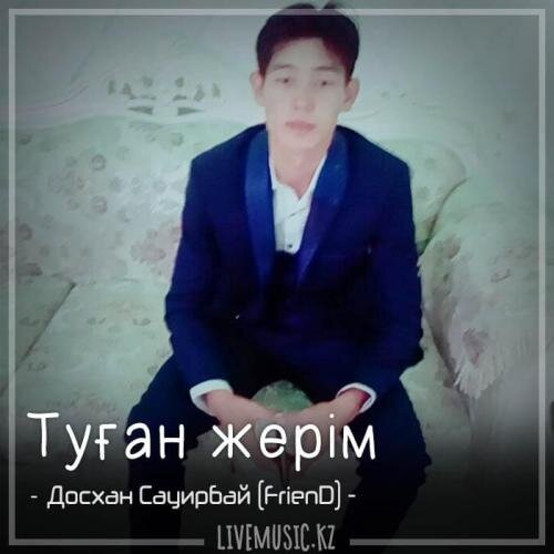 Туған жерім (2018) - Досхан Сауирбай (FrienD)