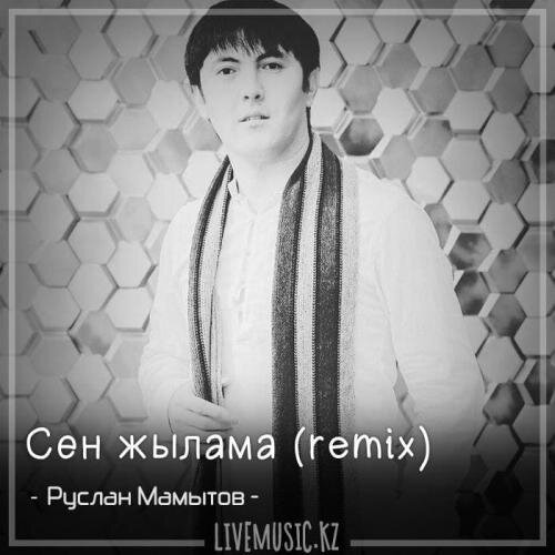 Сен жылама (remix) (2018) - Руслан Мамытов