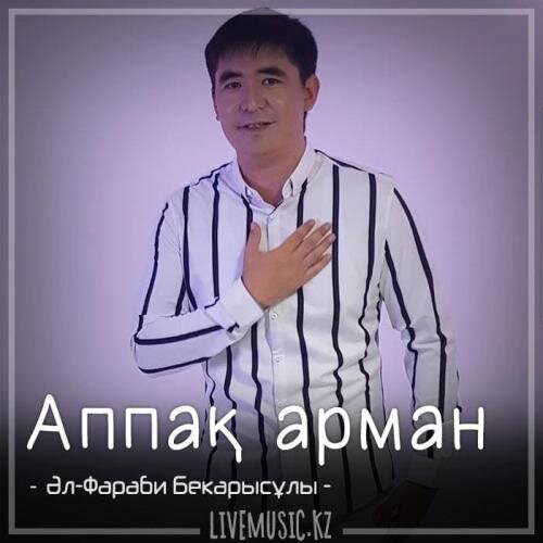 Аппақ арман (2018) - Әл-Фараби