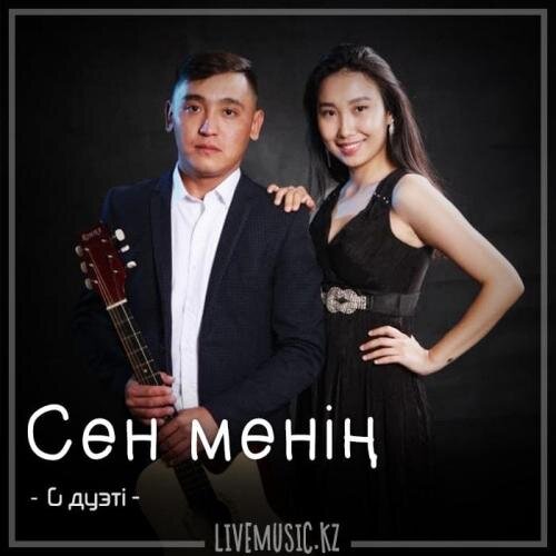 Сен менің (2018) - G дуэті