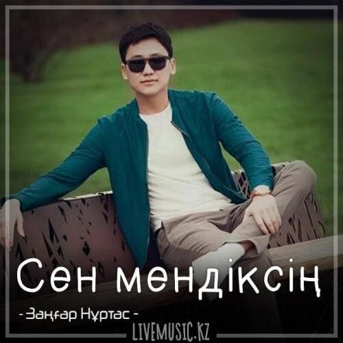 Сен мендіксің (2018) - Заңғар Нұртас