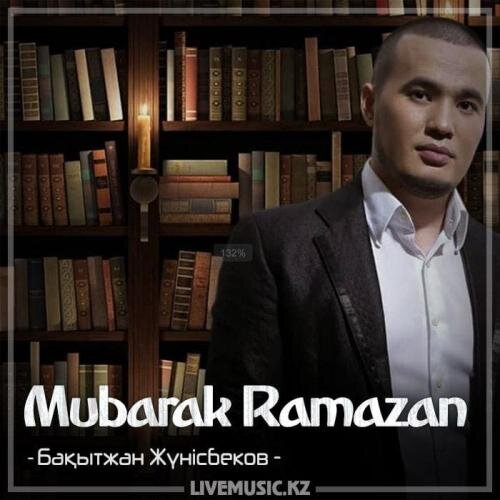 Múbárák Ramazan (2018) - Бақытжан Жүнісбеков