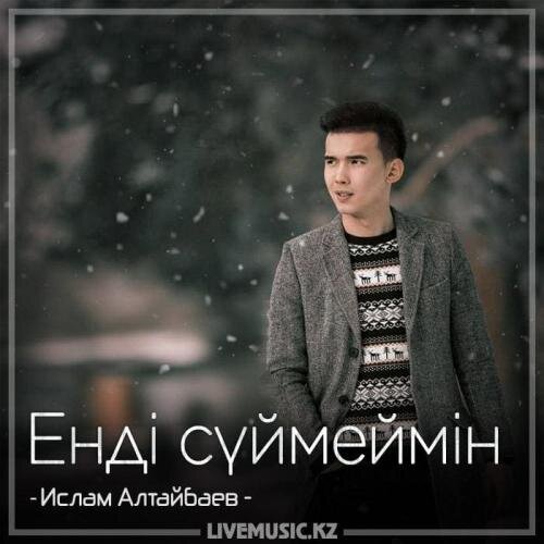 Енді сүймеймін (2018) - Ислам Алтайбаев