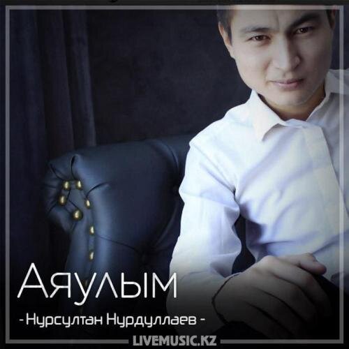 Аяулым (2018) - Нурсултан Нурдуллаев