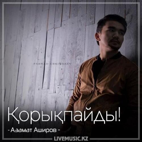 Қорықпайды! (2018) - Азамат Аширов