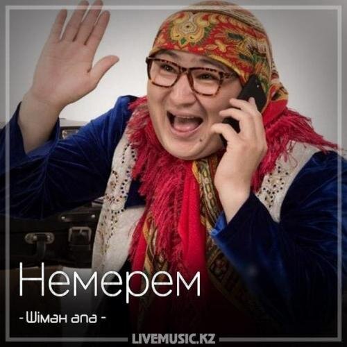 Немерем (2018) - Шімән апа