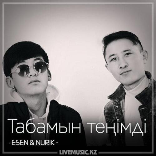 Табамын теңімді (2018) - ESEN & NURIK