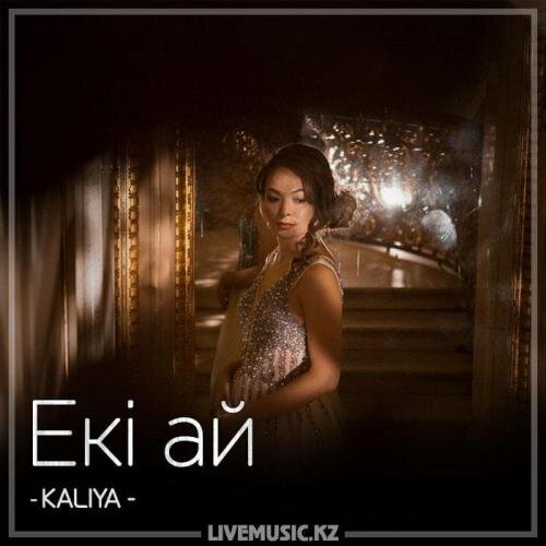 Екі ай (2018) - KALIYA