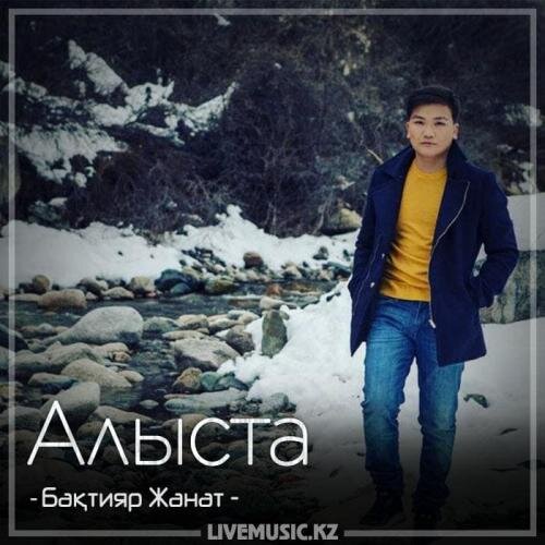 Алыста (2018) - Бақтияр Жанат