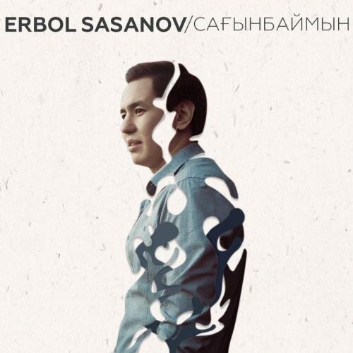 Сағынбаймын (2018) - Ербол Сасанов