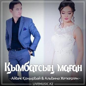 Ардағым (2018) - Әбдіжаппар Әлқожа & Aigerim Mamyrova