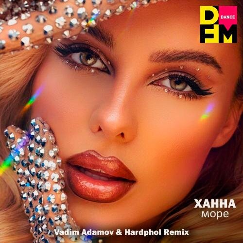 Море (Vadim Adamov and Hardphol DFM Radio Edit) - Ханна