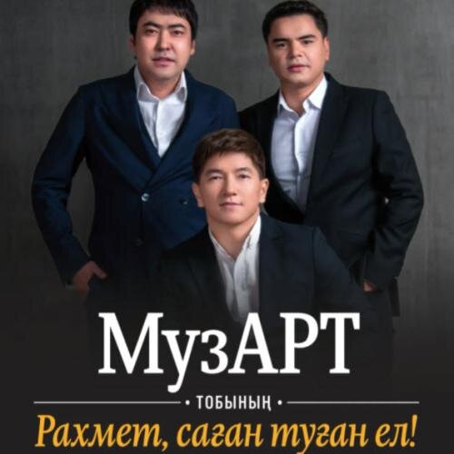 Арман-ай - Музарт тобы