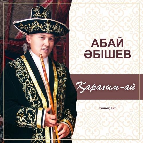 Қарағым-ай - Абай Әбішев