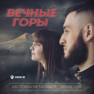 Вечные горы - Victoria Hetagkati, Idarchik