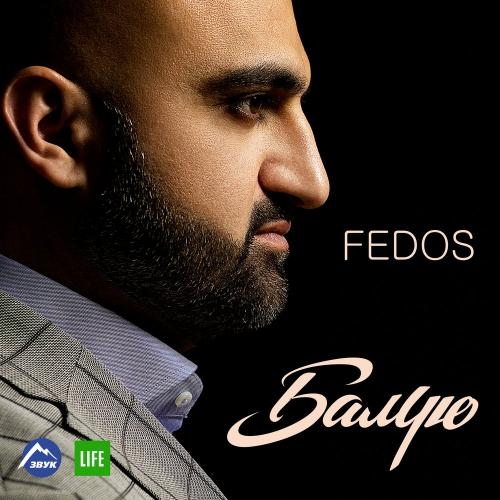 Балую - FEDOS