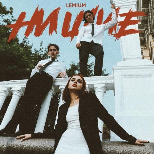 Нищие - Lemium