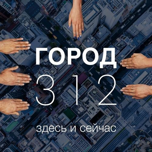 Конверт - Город 312