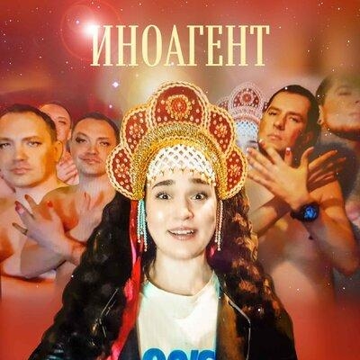 Иноагент - Ленинград