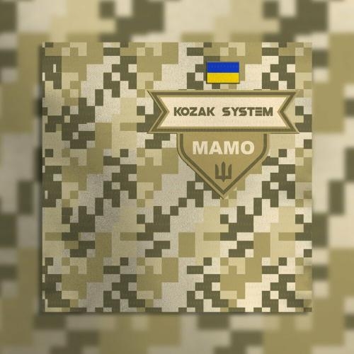 Мамо - Kozak System