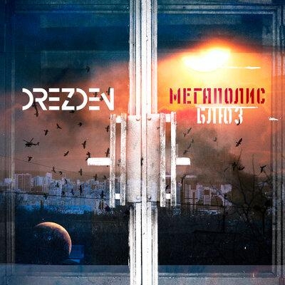 МЕГАПОЛИС БЛЮЗ - Drezden