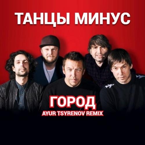 Половинка - Танцы минус