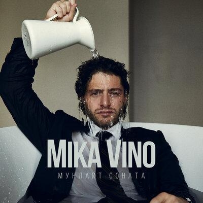 Мунлайт Соната - Mika Vino