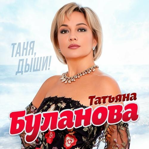 Не Пара - Игорь Латышко feat. Татьяна Буланова