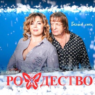 Белый снег - Рождество