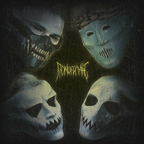 Помоги Мне - DEATHCHANNEL