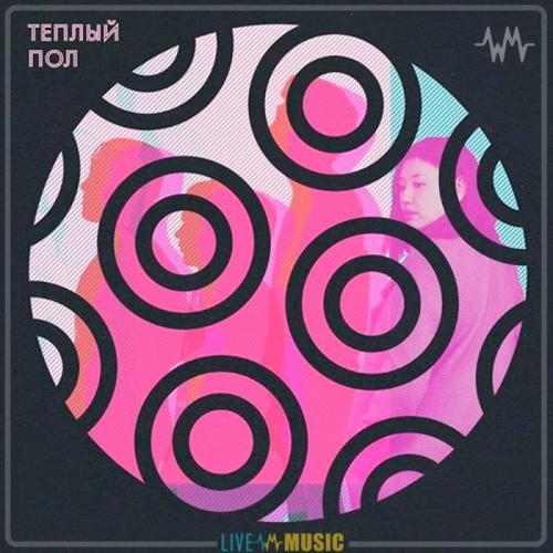 Тёплый пол - STEPPEFISH