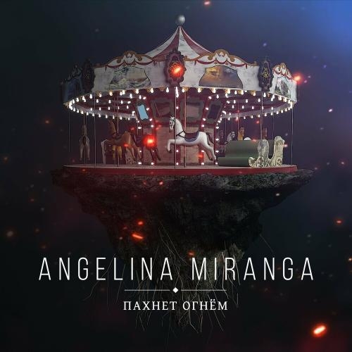 Пахнет Огнем - Angelina Miranga