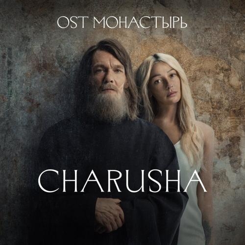 Обещания - Charusha feat. Юля Паршута