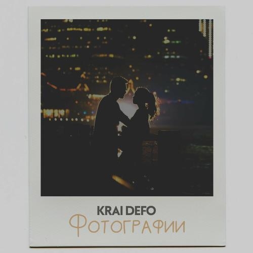 Фотографии - KRAI DEFO