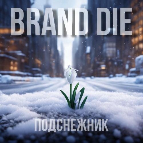 Подснежник - Brand die