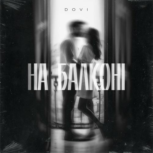 На Балконі - Dovi