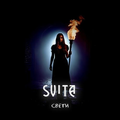 Свети - SVITA