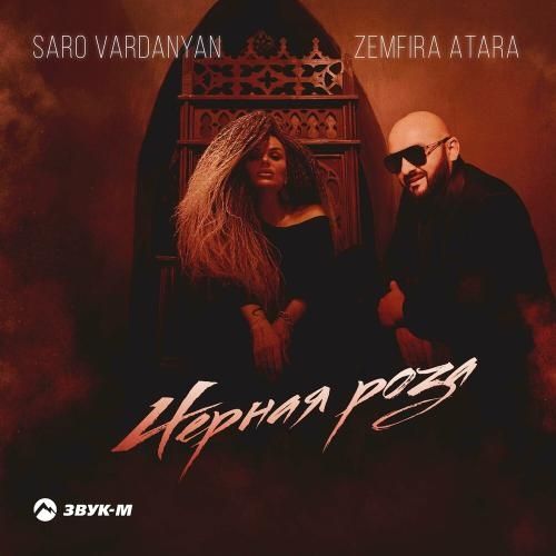 Чёрная Роза - Saro Vardanyan & Zemfira Atara