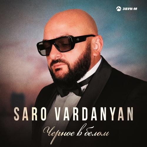 Чёрное В Белом - Saro Vardanyan