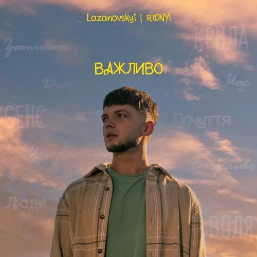 Важливо - Lazanovskyi I Ridnyi