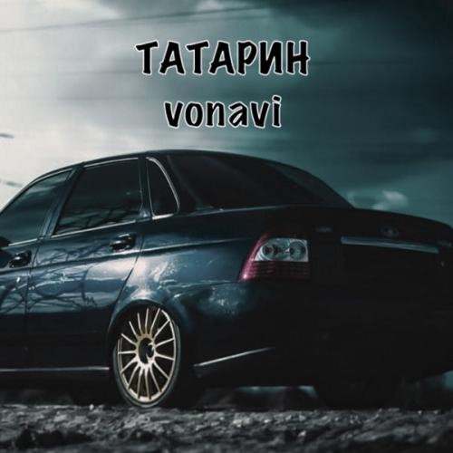 Чёрная приора - ТАТАРИН & Vonavi