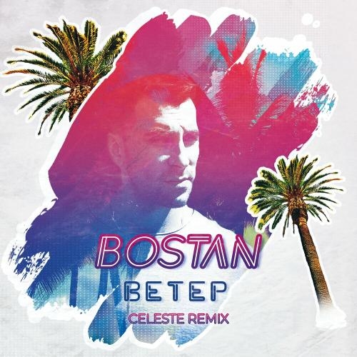 Ветер (Celeste Remix) - Bostan