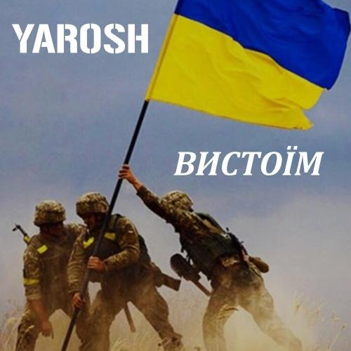 Вистоїм - Yarosh