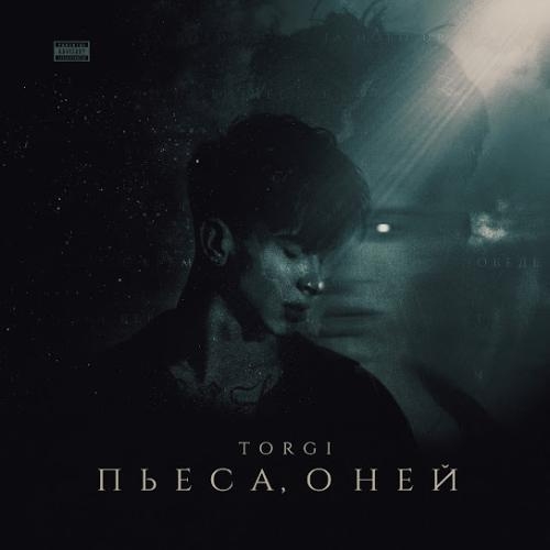 Пьеса, о ней - Torgi