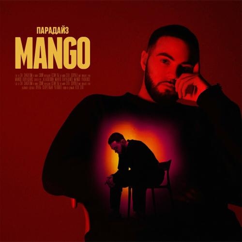 Парадайз - Mango