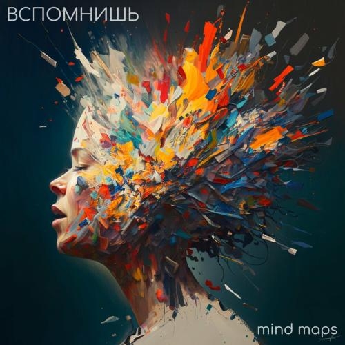 Вспомнишь - Mind Maps