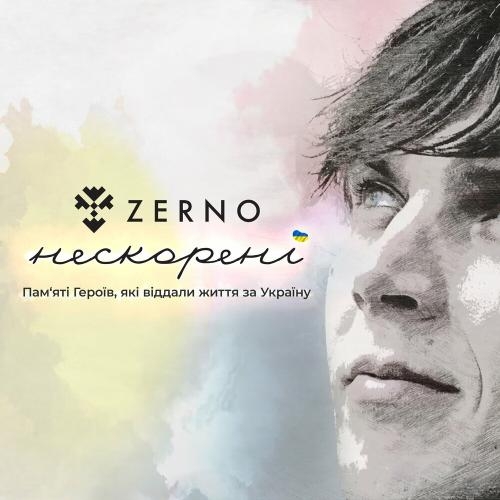 Нескорені - Zerno