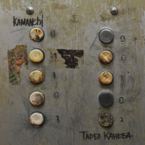 Тарел Канеба - Kamanchi