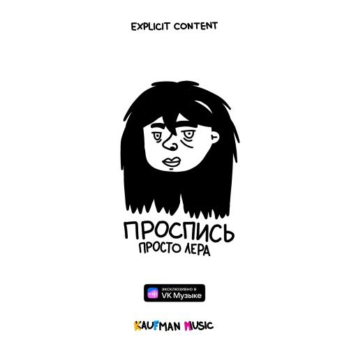 Батарейка - Просто Лера