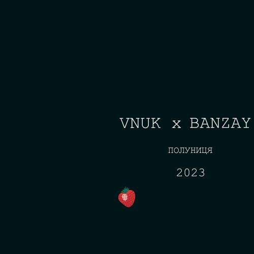 Полуниця 2023 - Vnuk feat. Banzay